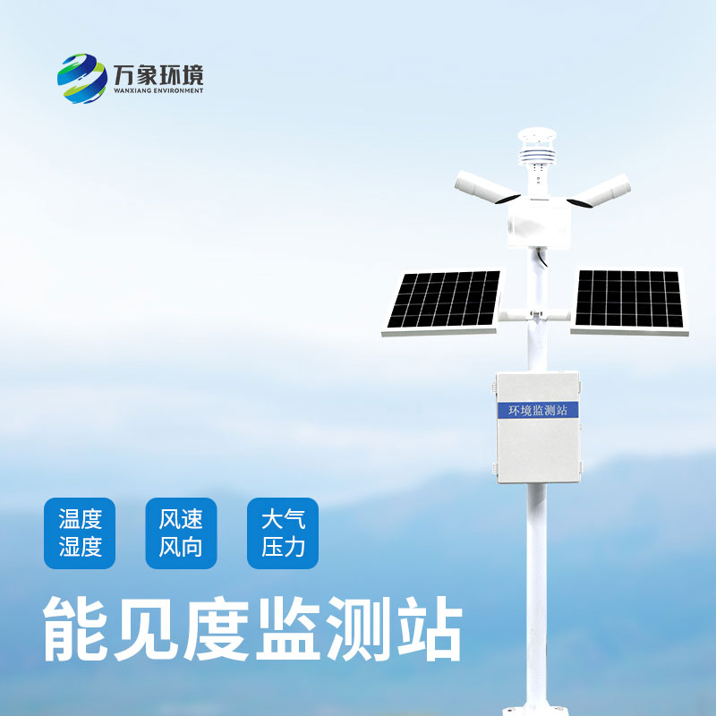 能見度觀測儀監(jiān)測能見度原理是什么？