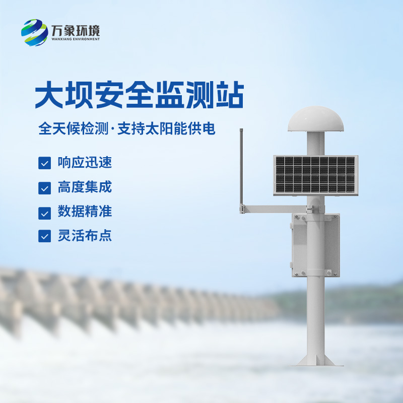 尾礦庫位移監(jiān)測站——覆蓋范圍廣，受天氣影響小