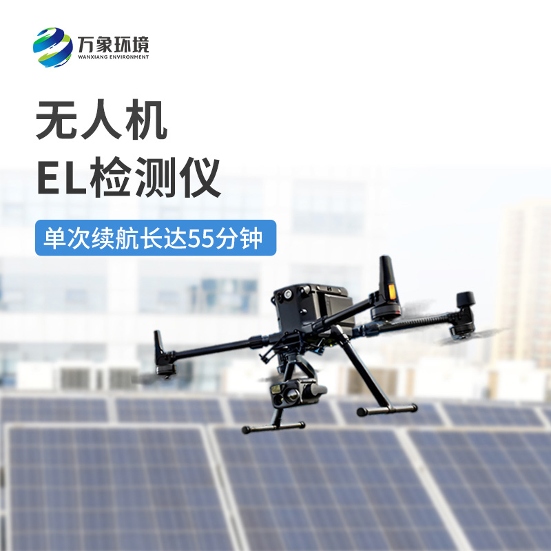 光伏無人機(jī)EL檢測(cè)掃描設(shè)備，技術(shù)創(chuàng)新之處在哪？