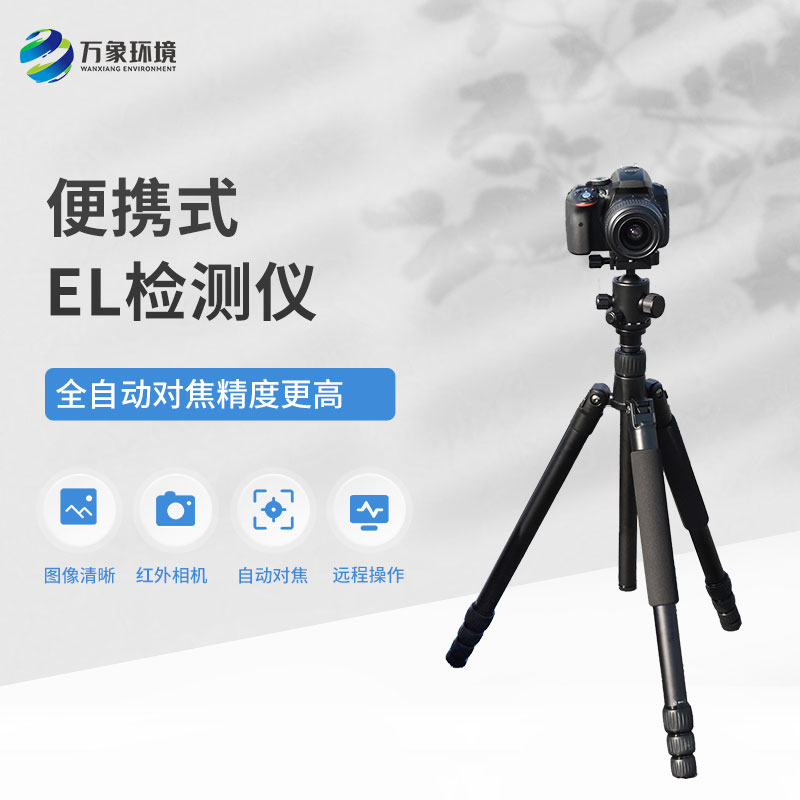 el缺陷檢測(cè)儀：“無痛”找到光伏板隱形缺陷