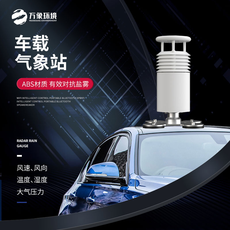 五要素車(chē)載氣象站，大型賽事活動(dòng)用，監(jiān)測(cè)氣象環(huán)境很方便！