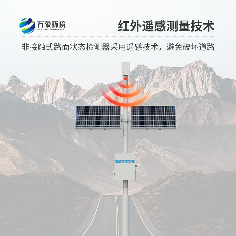 路面狀況檢測(cè)儀